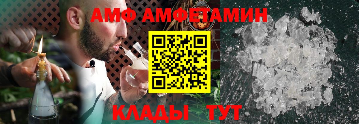 АМФЕТАМИН 97%  Вход с VPN  Amphetamine  Семёнов 