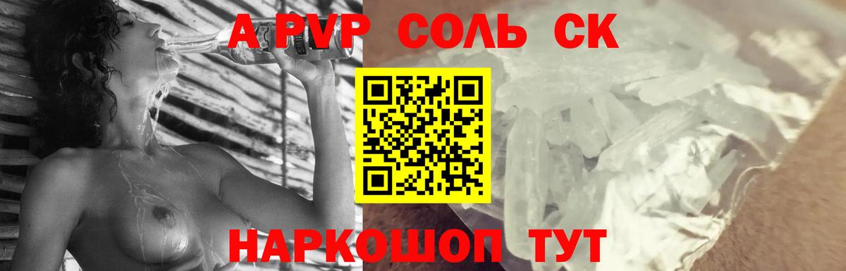 А ПВП Соль  Alfa_PVP  Альфа ПВП кристаллы  Семёнов  A-PVP СК КРИС  Вход с VPN 