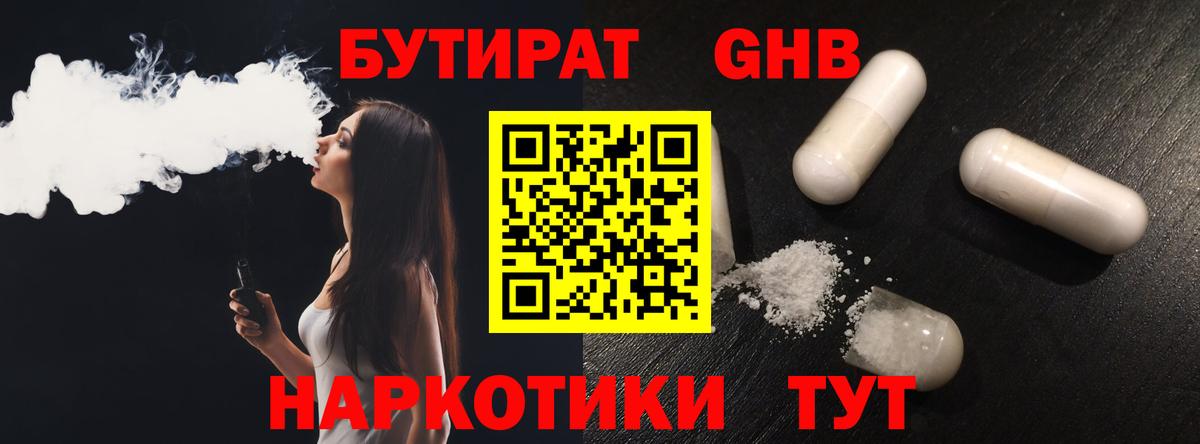 БУТИРАТ бутик  Вход с VPN  Семёнов 