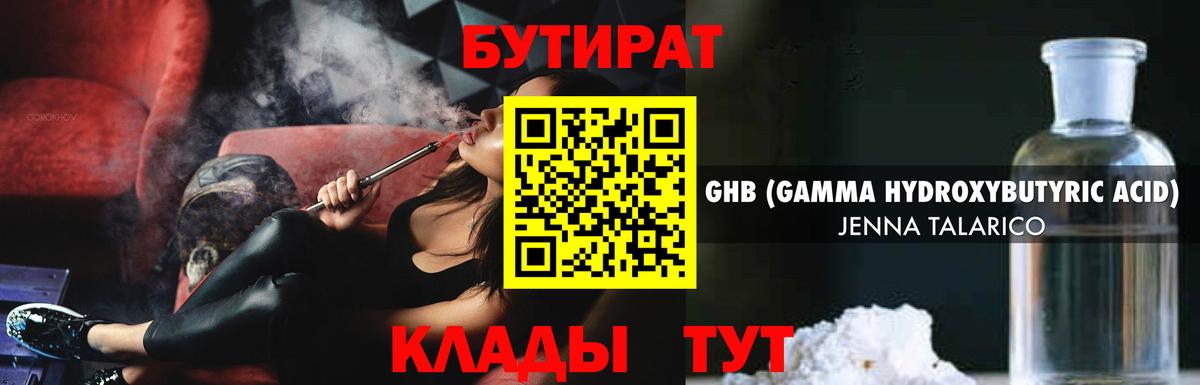 Бутират BDO Семёнов