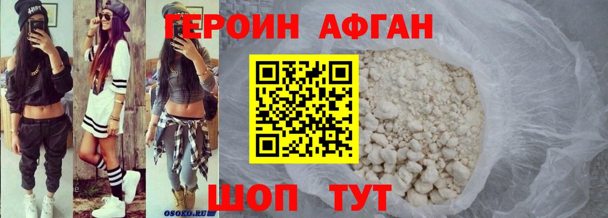 Семёнов  Героин Афган  Вход с VPN 