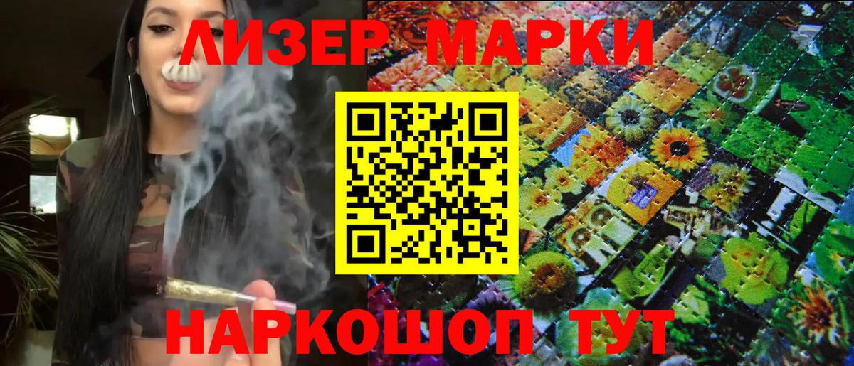 Наркотические марки 1500мкг Семёнов